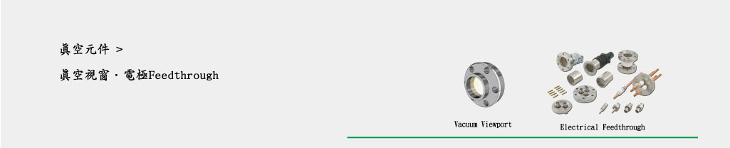 電極FEEDTHROUGH