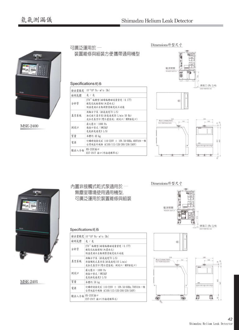 shimadzu氦氣測漏儀渦輪分子泵